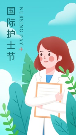 国际护士节手机海报