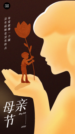 母亲节手机海报
