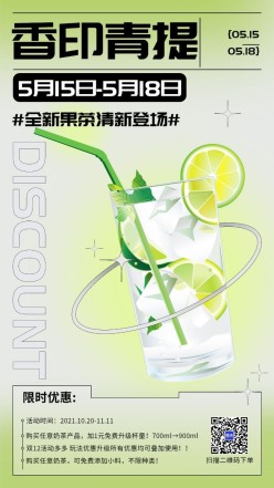 奶茶上新手机海报