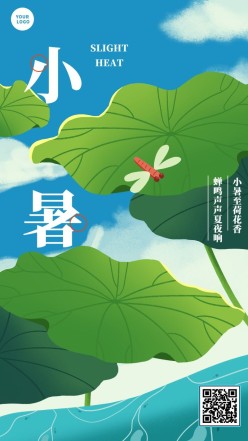 小暑节气手绘插画海报