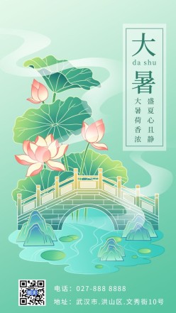 大暑国风插画海报