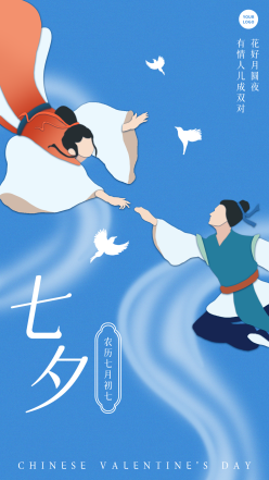 七夕牛郎织女插画手机海报