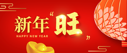 新年旺公众号封面