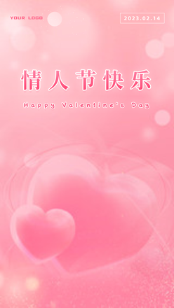 情人节快乐粉色小清新海报