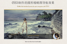 CSS3圆形带缩略图焦点广告