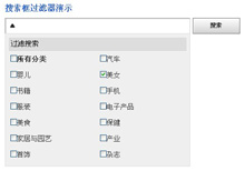 jquery分类搜索框过滤器