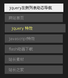 jquery左侧列表动态导航