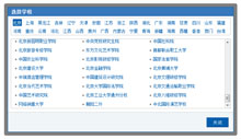 jQuery选择中国大学的弹框