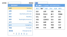 js仿携程网机票城市选择器代码