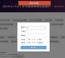 jquery+css3动画弹出表单提交代码