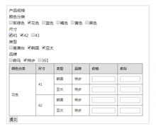 jquery仿淘宝SKU选择商品属性代码