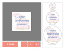 jQuery新浪微博头像裁切预览代码