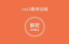 鼠标悬停css3发光效果特效