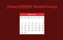 jQuery日历插件RendezVous.js