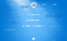 jQuery个人简介特效页面代码