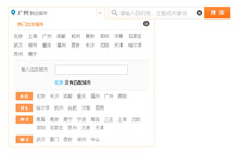 jQuery仿去哪儿城市选择代码