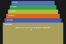 jQuery+CSS3堆叠式面板切换特效
