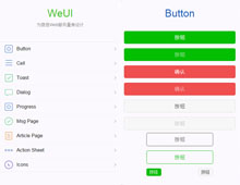 微信Web原生视觉样式库特效