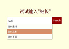 jQuery文本框自动联想补全特效