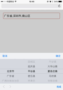 HTML5手机三级联动城市选择代码