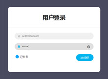 CSS3网站用户登录设计代码