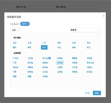 jQuery招聘网站弹出城市选择代码