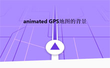 仿GPS地图背景纯CSS3动画特效