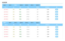 jQuery机房信息课程表选项卡代码