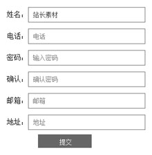 JS表单验证会员信息填写代码