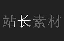 js+css3文字闪光滑过动画特效