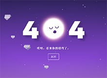 纯CSS3纸飞机飞行404动画特效