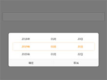 jQuery移动端日期选择代码