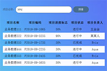 vue动态表格数据查询筛选代码