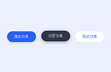 CSS3按钮鼠标悬停动画特效