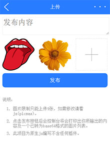 js手机端图片上传代码