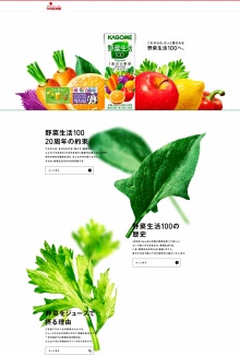 日本野菜生活100果汁酷站欣赏