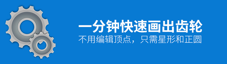 使用PPT快速画出齿轮教程