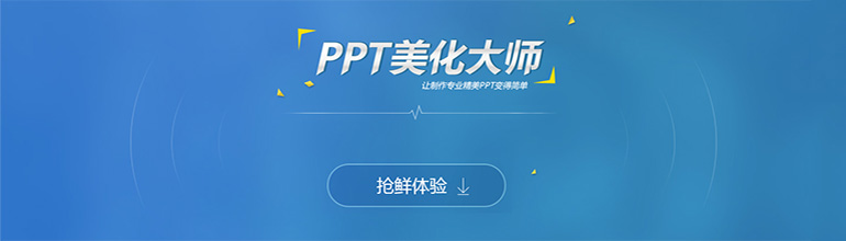 怎么使用PPT美化大师进行配色？