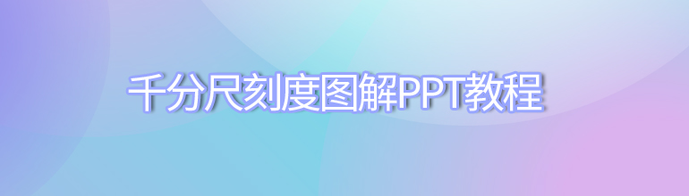 千分尺刻度图解PPT教程