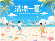 清凉一夏主题插画海报图片