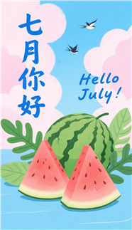 七月你好卡通插画海报图片