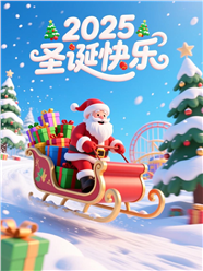 2025年圣诞快乐图片素材