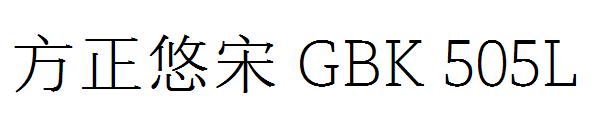 方正悠宋GBK505L