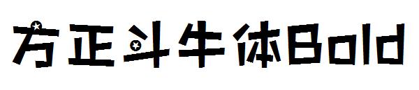 方正斗牛体Bold