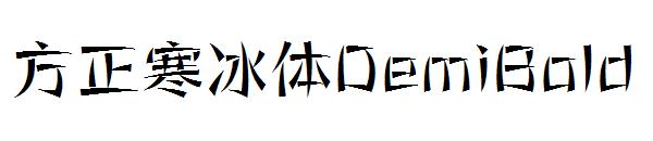 方正寒冰体DemiBold