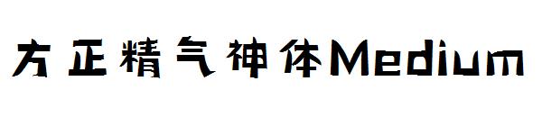 方正精气神体Medium