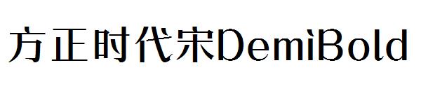 方正时代宋DemiBold