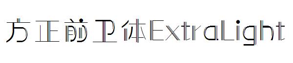 方正前卫体ExtraLight