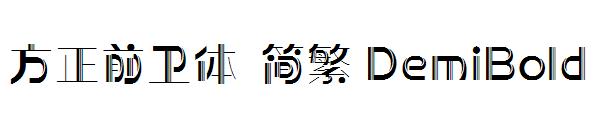 方正前卫体繁体DemiBold