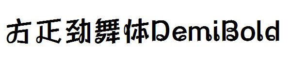 方正劲舞体DemiBold